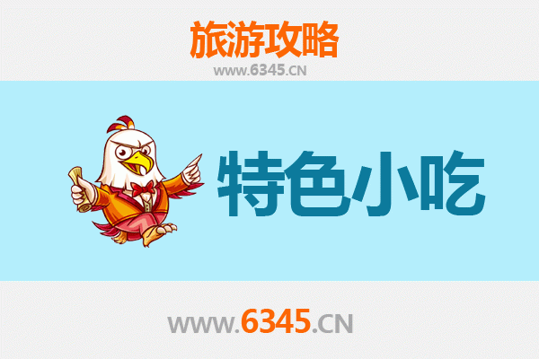赣州美食指南：必尝特色小吃TOP推荐