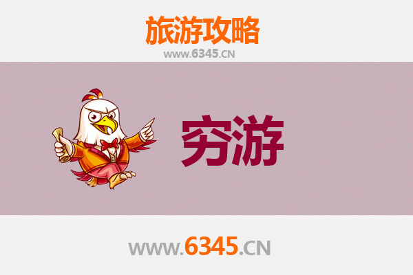 赣州一人穷游全攻略：低成本玩转客家摇篮与宋城古迹